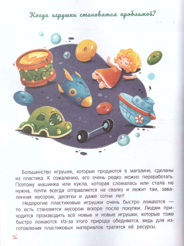 Моя планета - мой дом: экологические сказки для детей /Моя Первая Книжка