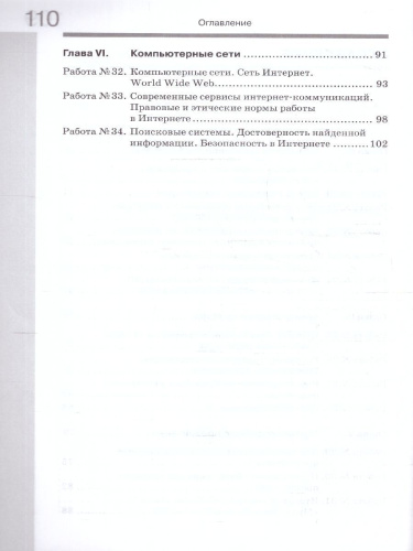 Информатика 7 класс. Рабочая тетрадь в 2-х частях. Часть 2 к новому учебному пособию