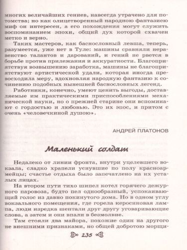 Чтение на лето. Переходим в 6-й класс