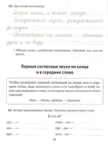 Упражнения, диктанты,контрольное списывание по русскому языку 1-4 класс