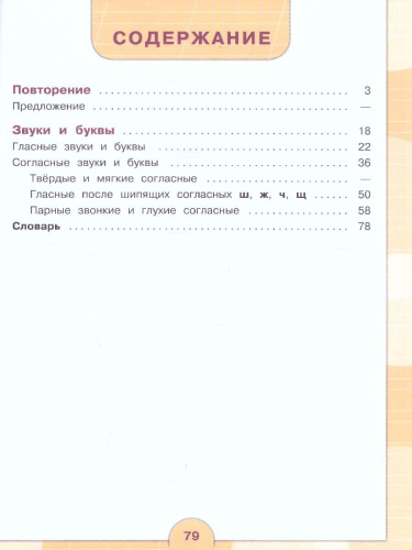 Русский язык 3 класс. В 2-х частях. Часть 1 (для обучающихся с интеллектуальными нарушениями)