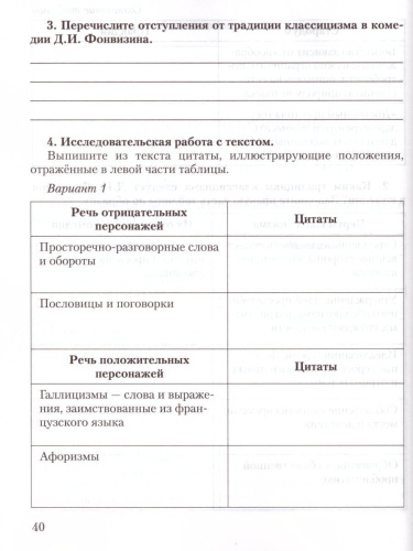 Литература 7 класс. Рабочая тетрадь. В 2-х частях. Часть 1. ФГОС