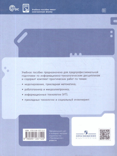 Информатика 7-11 классы. Практикум. ФГОС