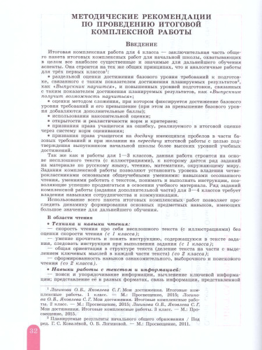 Мои достижения. Итоговые комплексные работы 4 класс. ФГОС