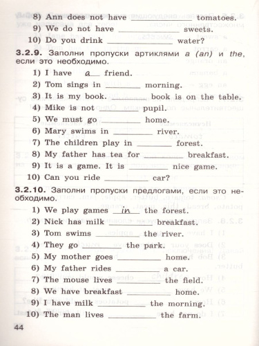 Английский язык. Лексико-грамматические упражнения 3 класс