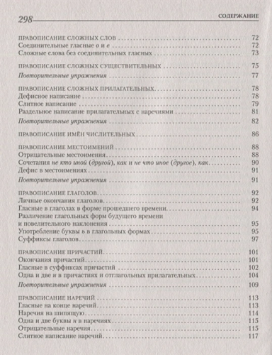 Русский язык на отлично. Упражнения и комментарии
