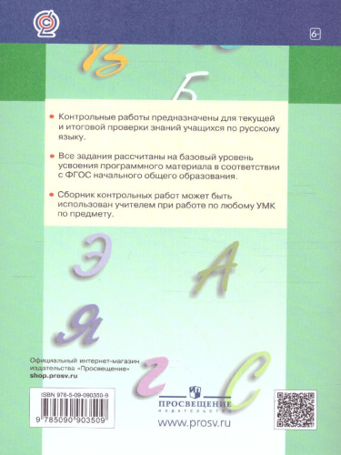 Русский язык 2 класс. Контрольные работы