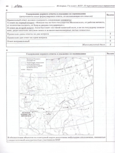 ВПР. История 7 класс. 10 тренировочных вариантов