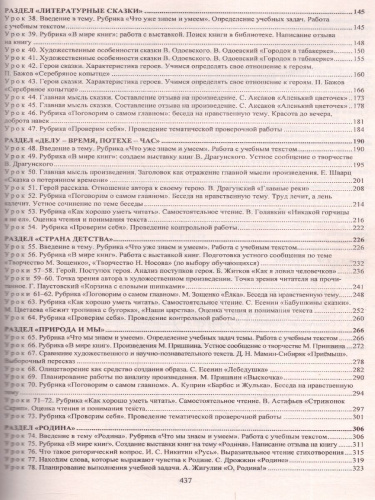 Литературное чтение 4 класс. Технологические карты уроков по учебнику Л. Ф. Климановой