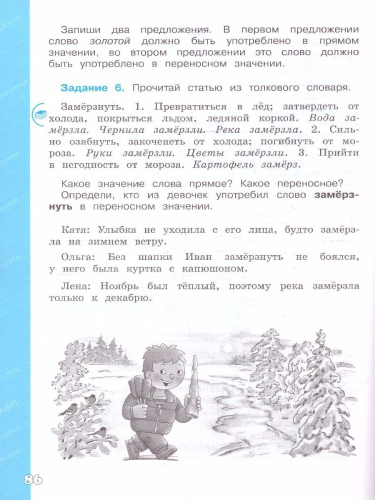 Языковая грамотность 3 класс. Русский язык. Развитие. Диагностика