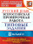 ВПР Русский язык 8 класс 10 вариантов. Типовые задания. ФГОС
