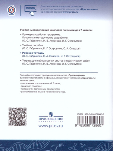 Химия 7 класс. Рабочая тетрадь