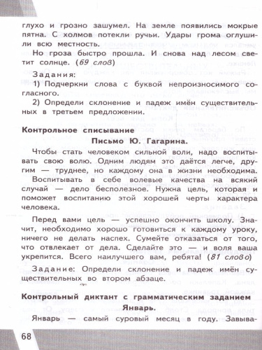 ВПР КИМ. Русский язык 4 класс. ФГОС