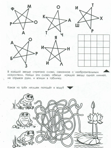 Изобразительное искусство для детей. Штрих: рабочий альбом