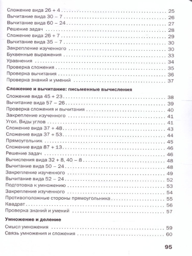 Математика 2 класс. Рабочая тетрадь