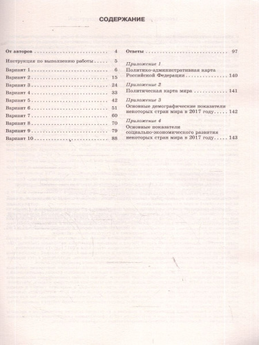ЕГЭ 2026 География. 10 тренировочных вариантов
