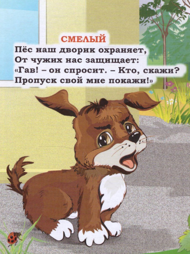 Кто какой? Литературно-художественное издание для чтения родителями детям