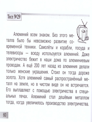 Блицконтроль чтения и понимания текста 3 класс. Часть 2 А5