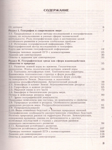 География ЕГЭ 10-11 классы. Новый полный справочник для подготовки к ЕГЭ