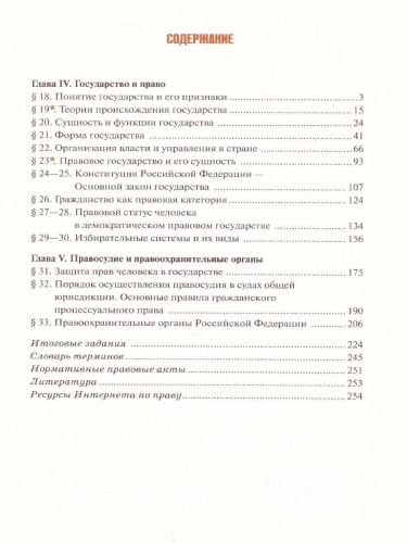 Право 10 класс. Основы правовой культуры. Учебник. Часть 2. Базовый и углубленный уровни. ФГОС