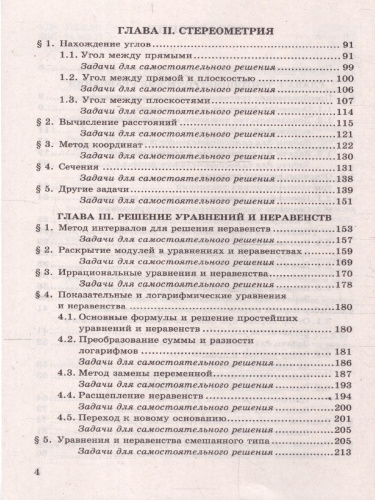 ЕГЭ Математика. Профильный уровень. Банк заданий. С развернутыми ответами