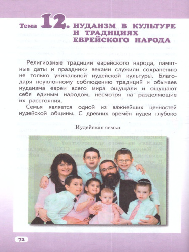 Сахаров Основы религиозных культур народов России. Уч. 5 кл. ФГОС (РС)