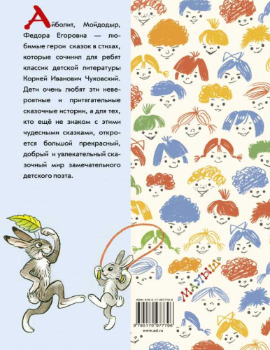 Айболит и другие сказки. Планета детворы