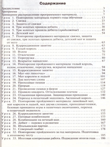 Шахматная школа. Второй год обучения. Методическое пособие