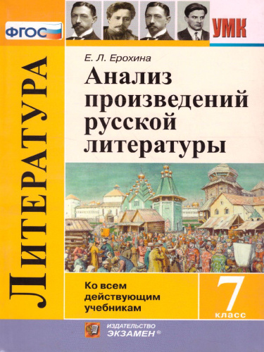 Анализ произведений русской Литературы 7 класс. ФГОС
