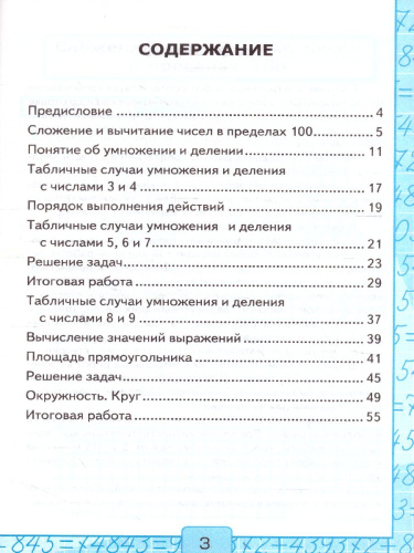 Математика 3 класс. Контрольные работы. Часть 1. ФГОС