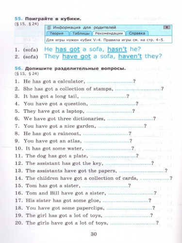 Английский язык 5 класс. Грамматика. Сборник упражнений. Часть1. Новый ФГОС к новому учебнику
