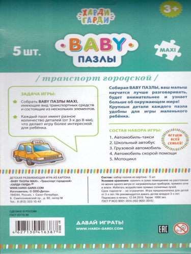 Baby Пазл "Транспорт городской"
