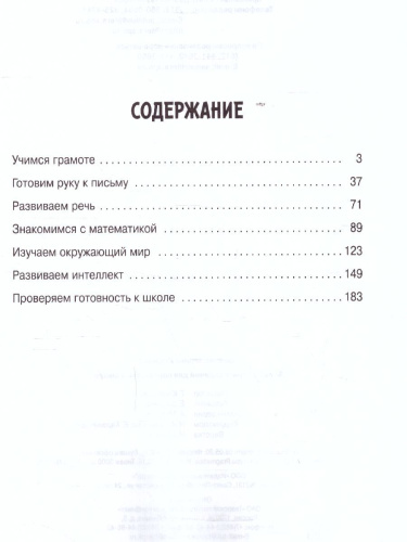 Большая книга заданий для подготовки к школе