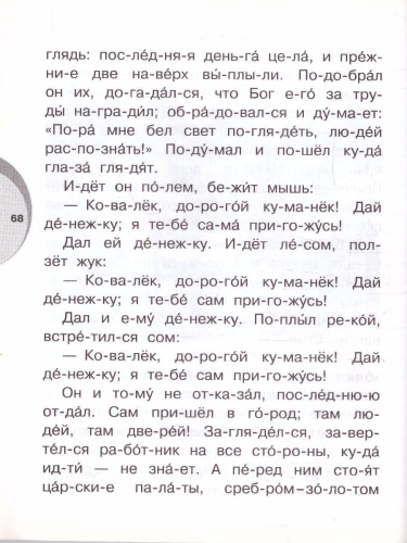 Русские народные сказки.ое первое чтение