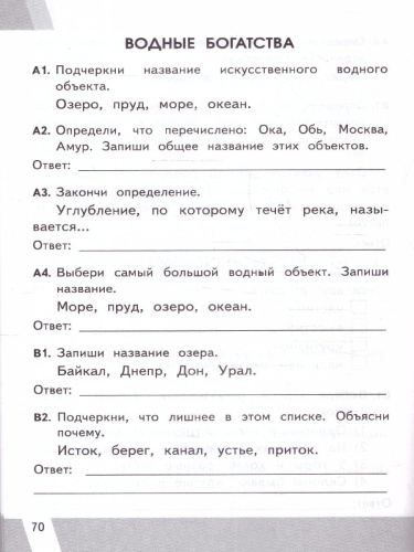 КИМ-ВПР Окружающий мир 2 класс. ФГОС