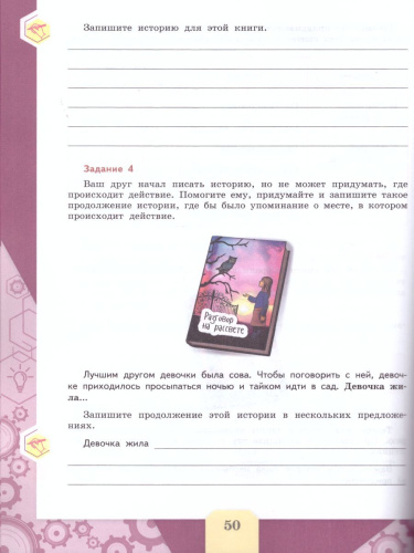 Креативное мышление. Сборник эталонных заданий. Выпуск 1. Для учащихся 10-13 лет
