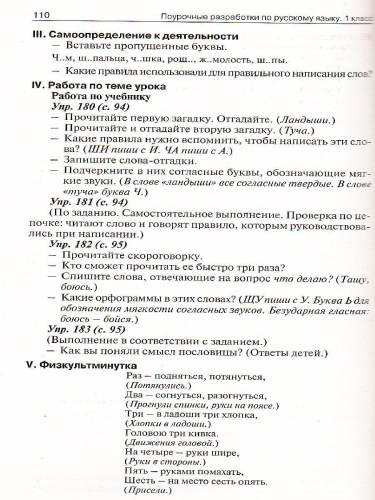 Поурочные разработки по Русскому языку 1 класс. К УМК Климановой (Перспектива). ФГОС