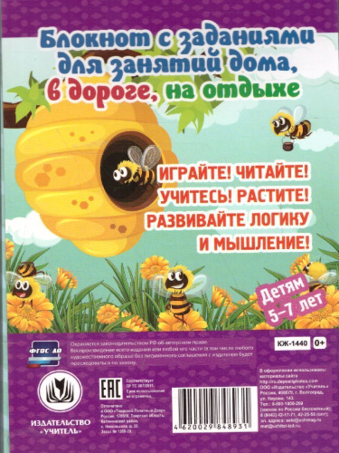 Блокнот занимательных заданий для детей 5-7 лет. Путешествие в мир природы: пазлы, задачки, игры, ребусы