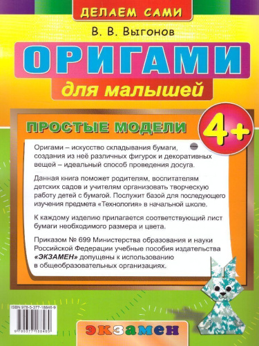 Оригами для малышей. Простые модели 4+