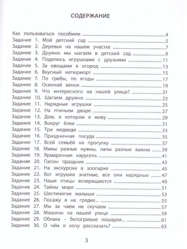 Разноцветный мир. Учебное пособие для детей 4-5 лет. Часть 2