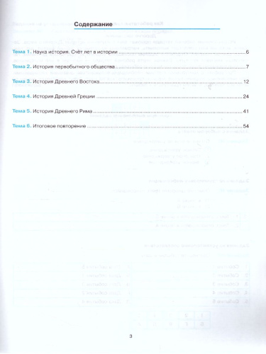 История Древнего мира 5 класс. Рабочая тетрадь с комплектом контурные карт. ФГОС