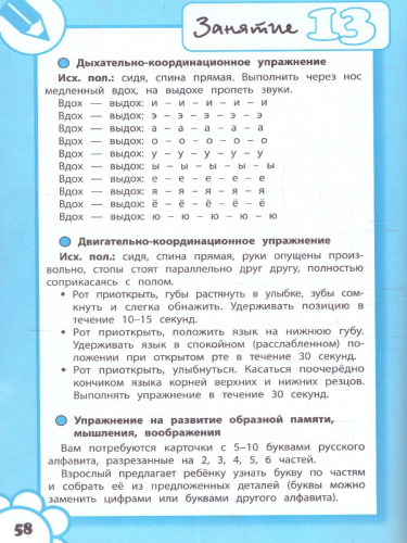 Развитие межполушарного взаимодействия у младших школьников / Школа развития