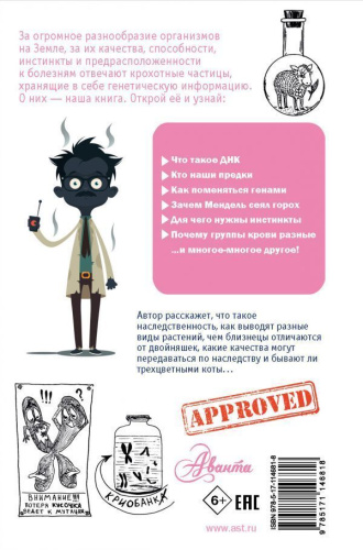 Её величество ДНК