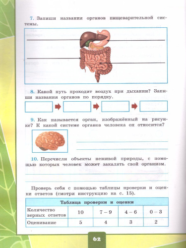 Окружающий мир 3 класс. Тетрадь для практических работ с дневником наблюдений. Часть 1. ФГОС (к новому ФПУ)