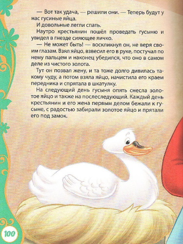 Лучшие сказки для малышей