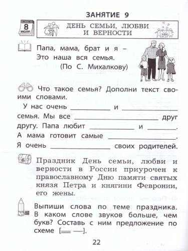 Летние занятия после 1 класса. Просто твой праздник