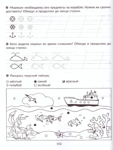 Готовимся к школе. Годовой курс подготовки к школе