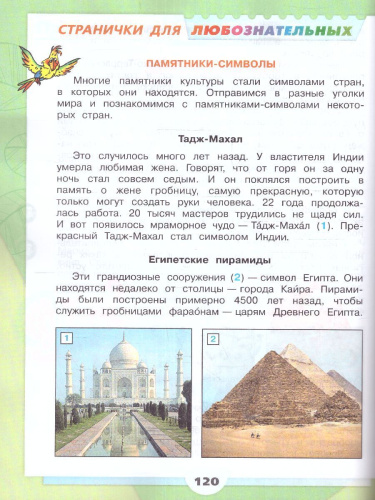 Окружающий мир 3 класс. Учебник в 2-х частях. Часть 2. УМК "Школа России" (ФП2022)
