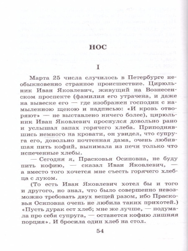 Шинель. Петербургские повести