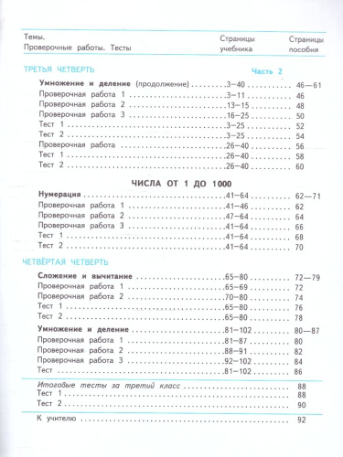 Математика 3 класс. Проверочные работы. ФГОС. УМК "Школа России"